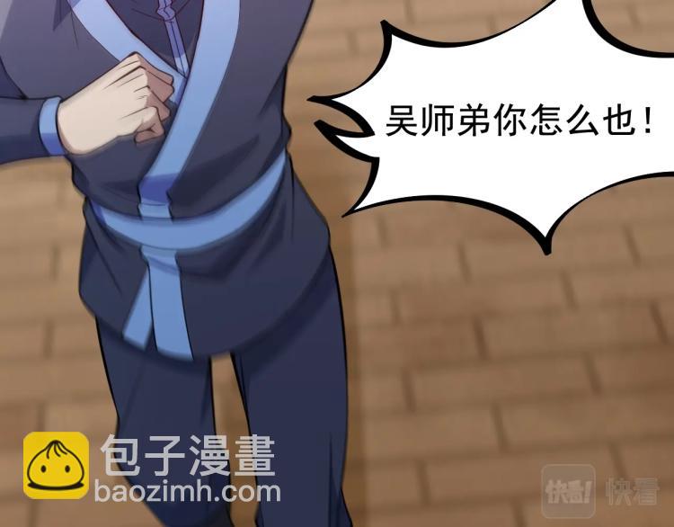 《我能提取属性》第2话 要求任我提？ 第23页