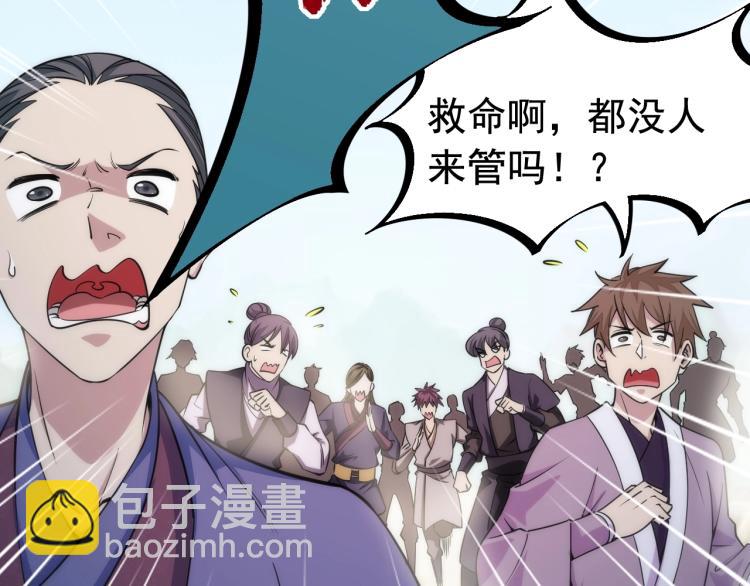 《我能提取属性》第2话 要求任我提？ 第26页