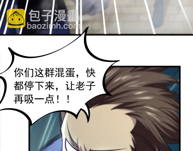 《我能提取属性》第2话 要求任我提？ 第28页