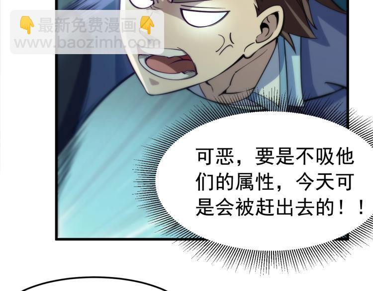 《我能提取属性》第2话 要求任我提？ 第29页