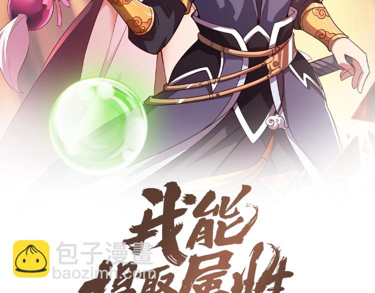 《我能提取属性》第2话 要求任我提？ 第2页
