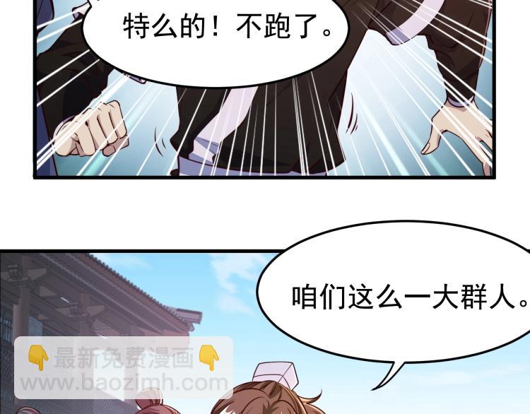 《我能提取属性》第2话 要求任我提？ 第32页