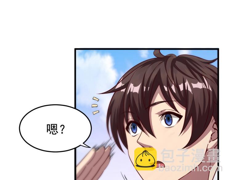《我能提取属性》第2话 要求任我提？ 第36页