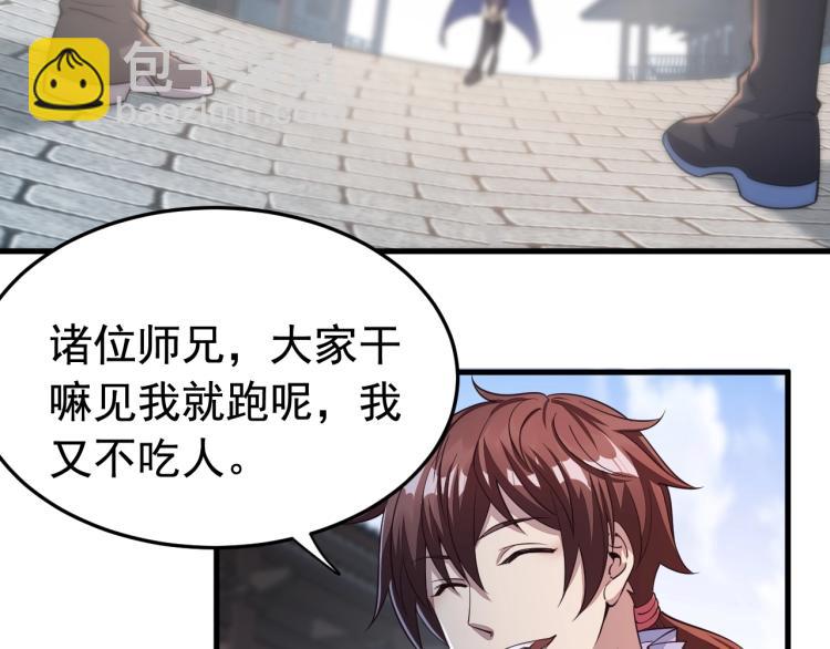 《我能提取属性》第2话 要求任我提？ 第39页