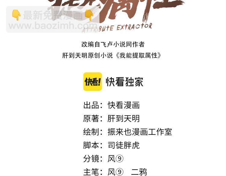 《我能提取属性》第2话 要求任我提？ 第3页