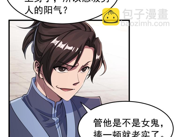 《我能提取属性》第2话 要求任我提？ 第42页