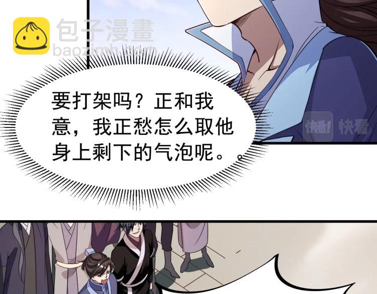 《我能提取属性》第2话 要求任我提？ 第44页