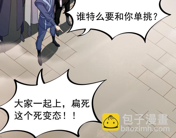 《我能提取属性》第2话 要求任我提？ 第45页