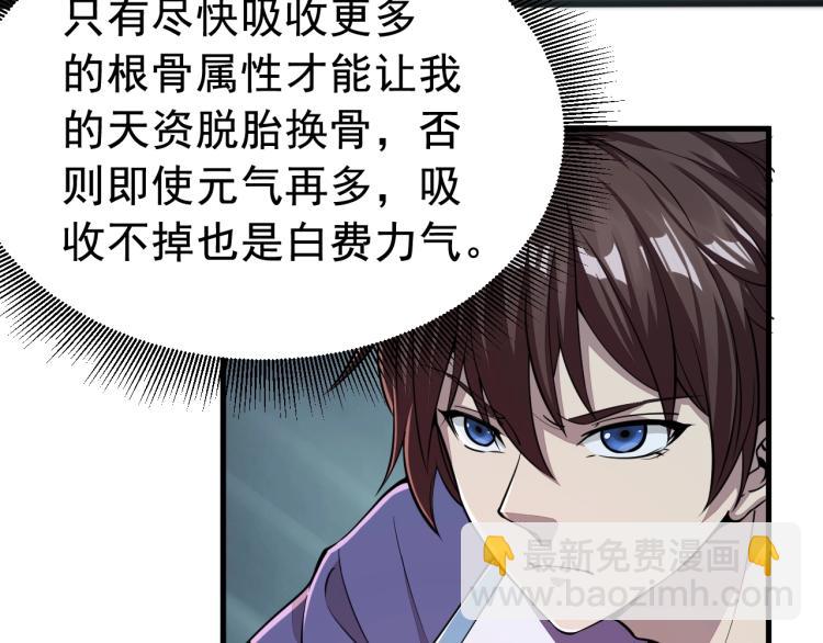 《我能提取属性》第2话 要求任我提？ 第9页