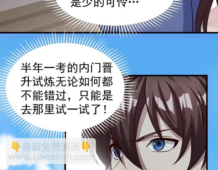 《我能提取属性》第4话 我听见了狗吠？ 第10页