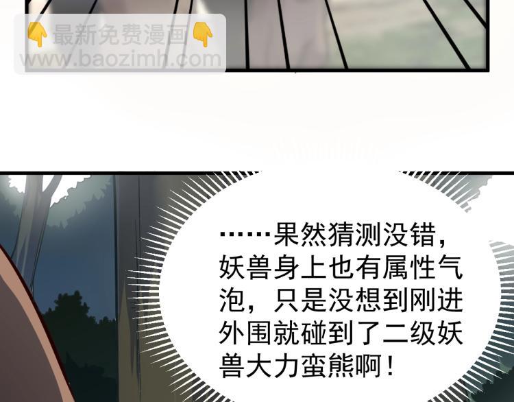《我能提取属性》第4话 我听见了狗吠？ 第17页