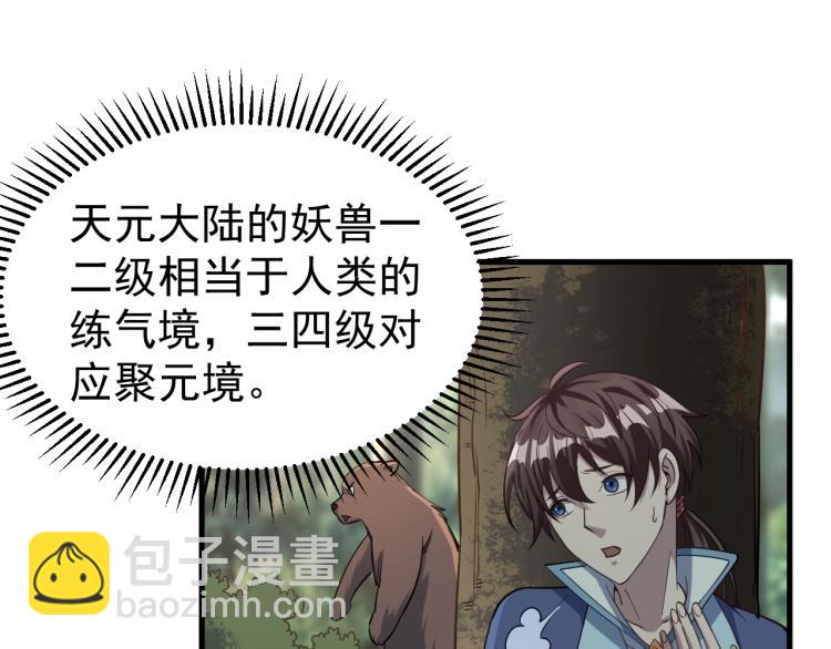 《我能提取属性》第4话 我听见了狗吠？ 第20页