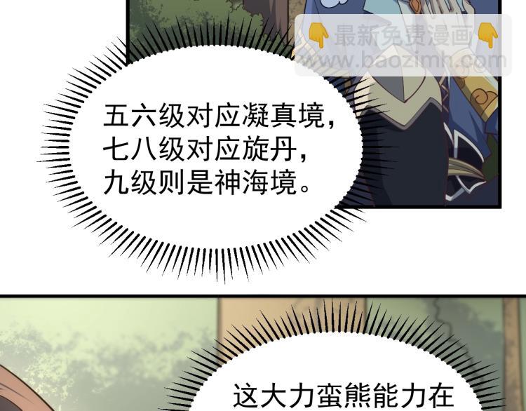 《我能提取属性》第4话 我听见了狗吠？ 第21页
