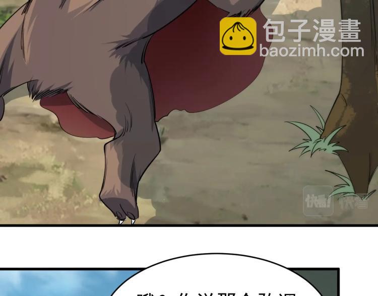 《我能提取属性》第4话 我听见了狗吠？ 第26页