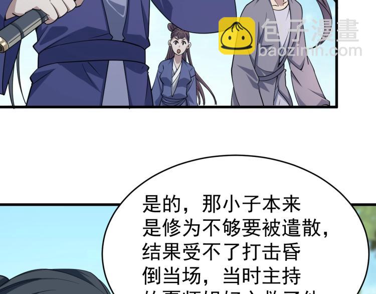《我能提取属性》第4话 我听见了狗吠？ 第28页