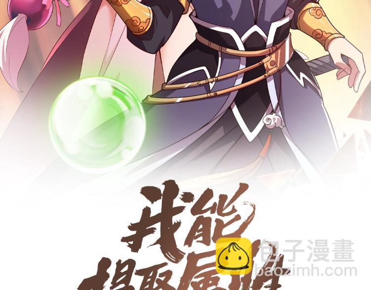 《我能提取属性》第4话 我听见了狗吠？ 第2页