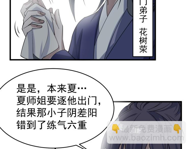 《我能提取属性》第4话 我听见了狗吠？ 第33页