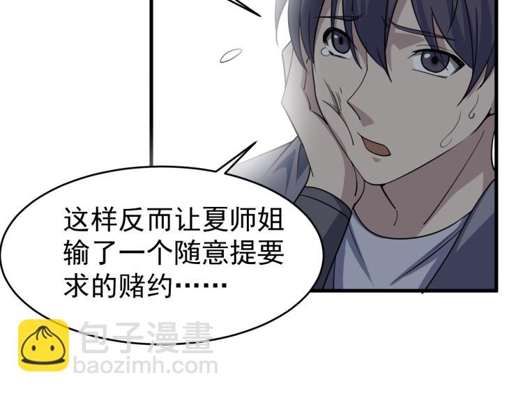 《我能提取属性》第4话 我听见了狗吠？ 第34页