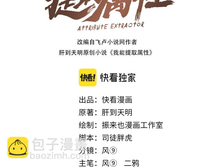 《我能提取属性》第4话 我听见了狗吠？ 第3页