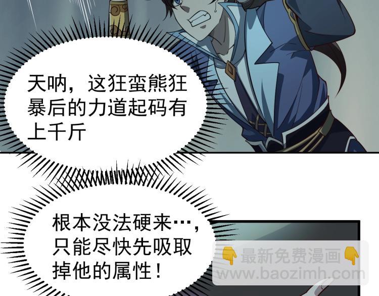 《我能提取属性》第4话 我听见了狗吠？ 第41页