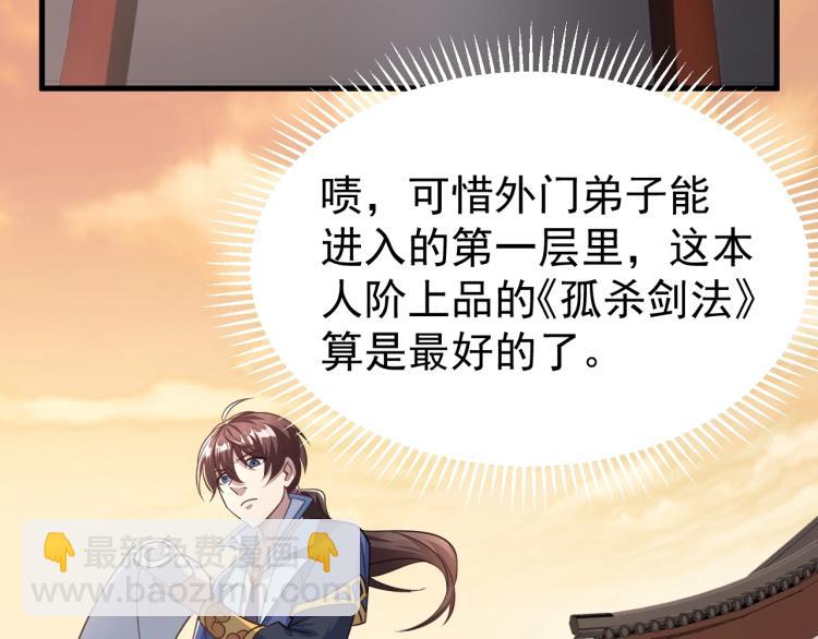《我能提取属性》第4话 我听见了狗吠？ 第6页