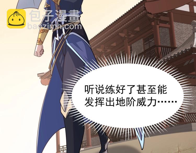 《我能提取属性》第4话 我听见了狗吠？ 第7页