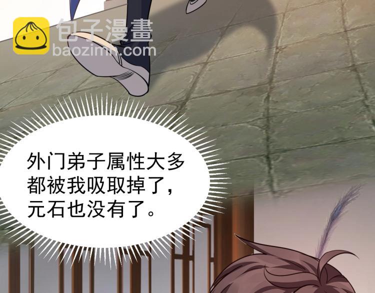 《我能提取属性》第4话 我听见了狗吠？ 第8页