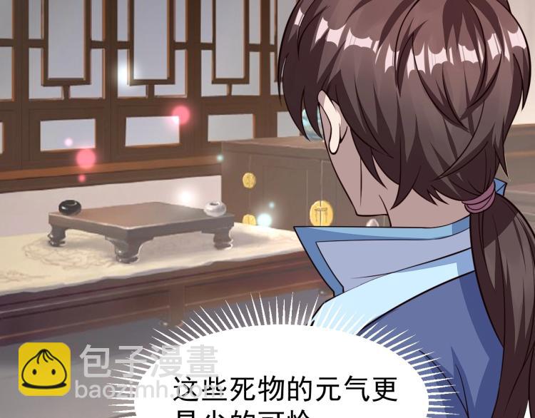 《我能提取属性》第4话 我听见了狗吠？ 第9页