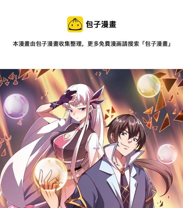 《我能提取属性》第3话 这可是你说的！ 第1页