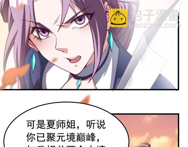 《我能提取属性》第3话 这可是你说的！ 第23页