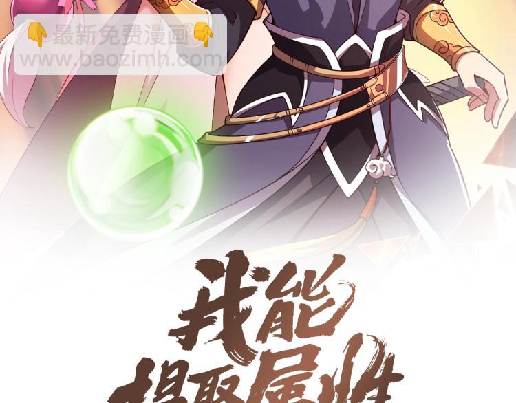 《我能提取属性》第3话 这可是你说的！ 第2页