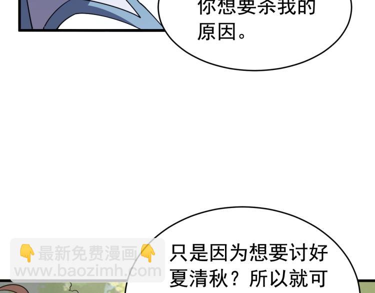 《我能提取属性》第8话 一剑 第16页