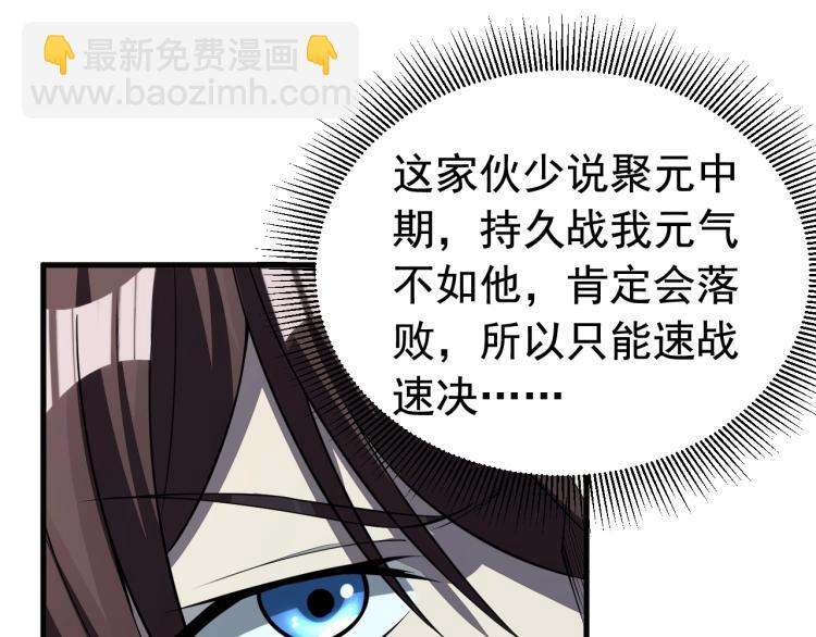 《我能提取属性》第8话 一剑 第24页