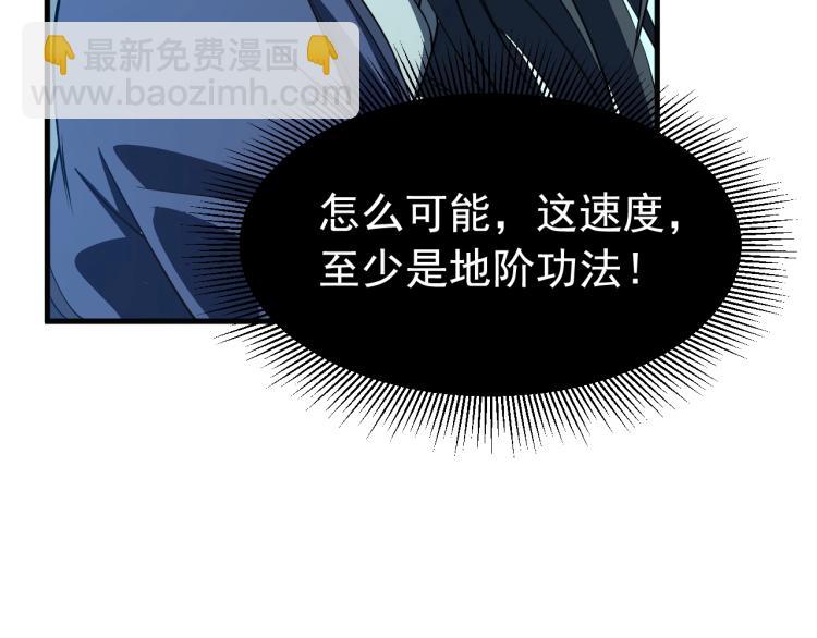 《我能提取属性》第8话 一剑 第32页