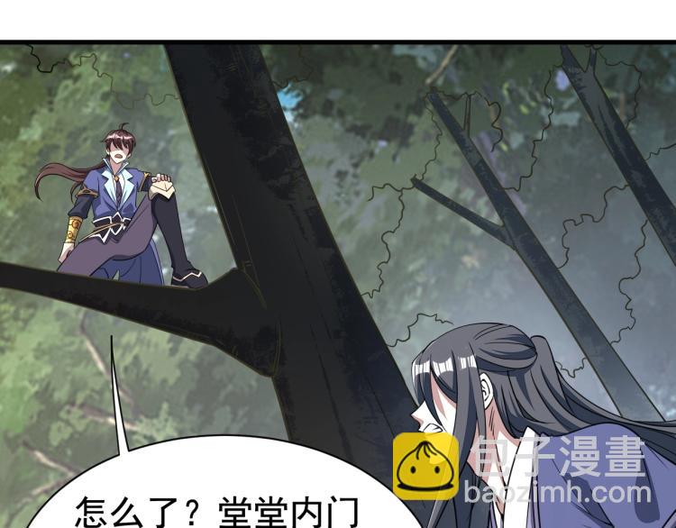 《我能提取属性》第8话 一剑 第33页