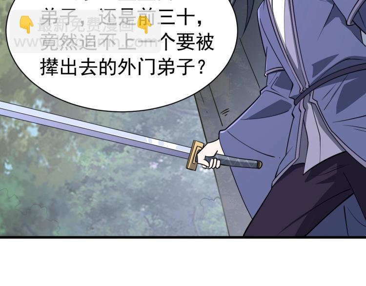 《我能提取属性》第8话 一剑 第34页