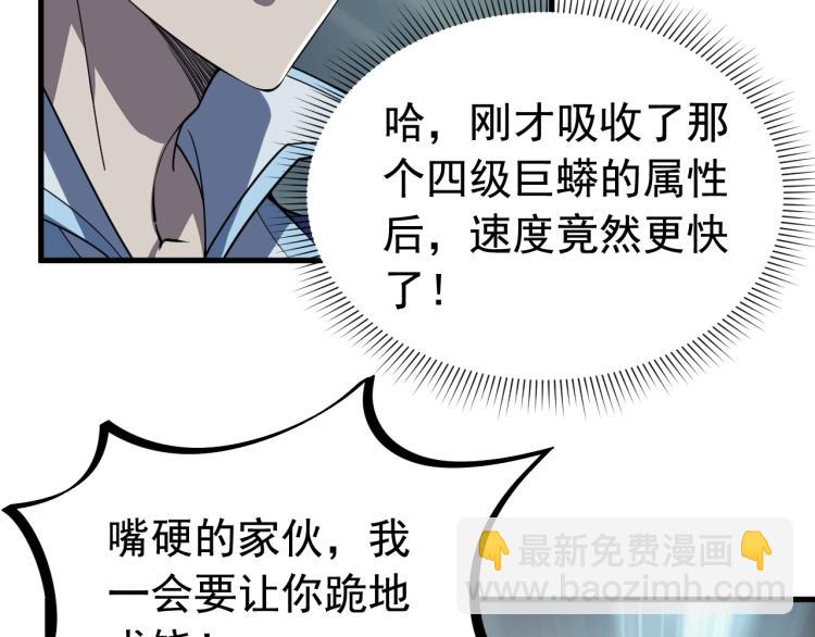 《我能提取属性》第8话 一剑 第36页