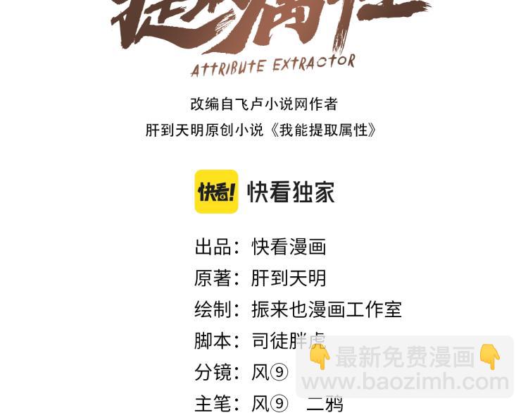 《我能提取属性》第8话 一剑 第3页