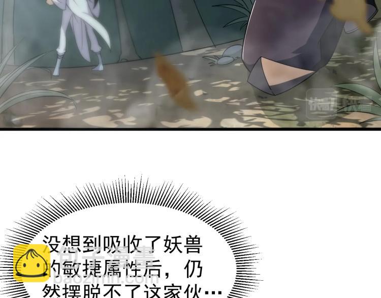 《我能提取属性》第7话 反杀！ 第14页