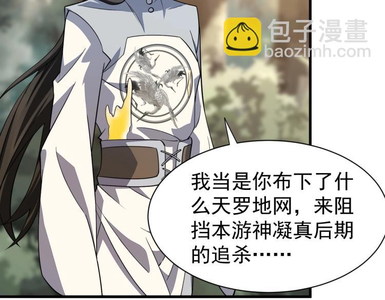 《我能提取属性》第7话 反杀！ 第38页