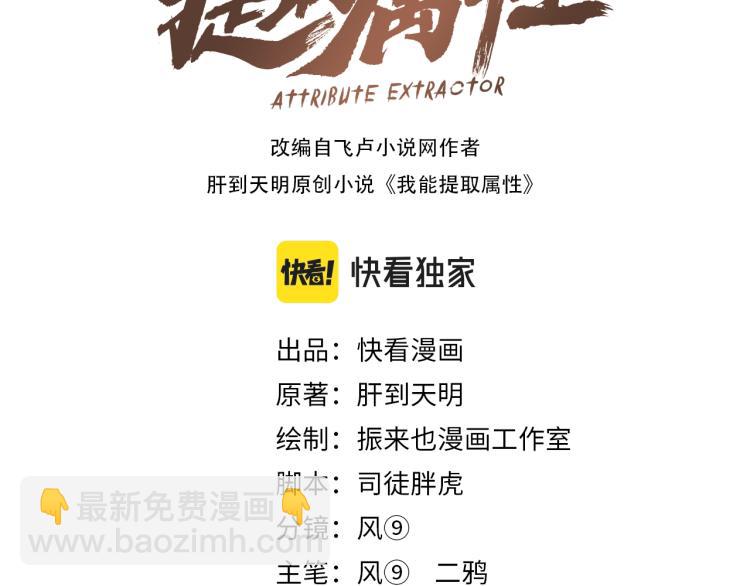 《我能提取属性》第7话 反杀！ 第3页