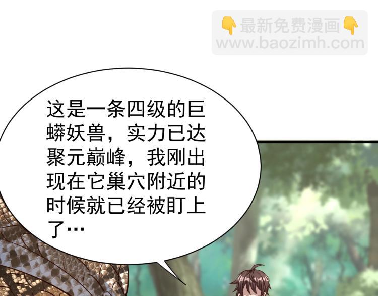 《我能提取属性》第7话 反杀！ 第50页