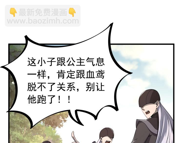 《我能提取属性》第6话 血鸢 第35页