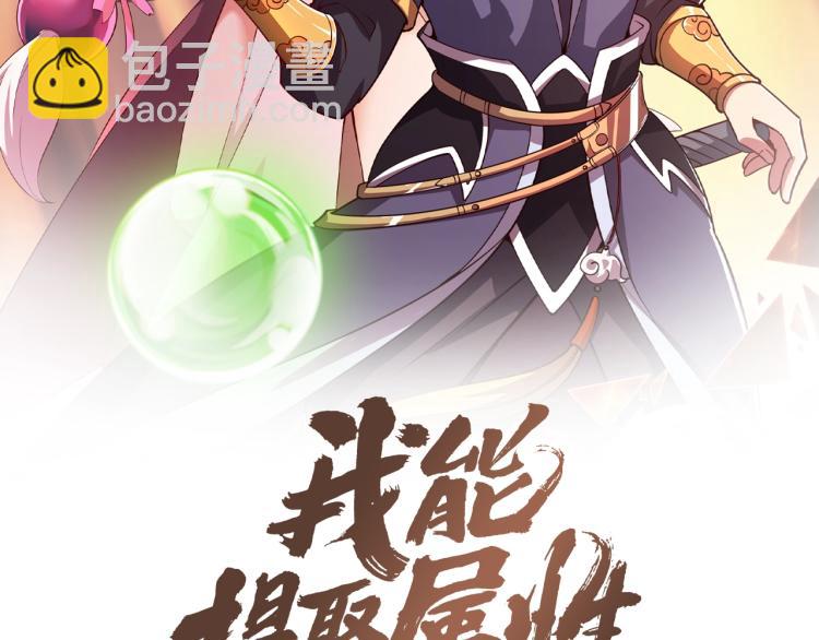 《我能提取属性》第5话 神秘少女 第2页