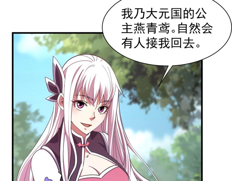 《我能提取属性》第10话 你的名字？ 第37页