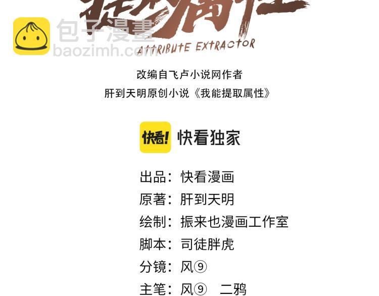 《我能提取属性》第10话 你的名字？ 第3页
