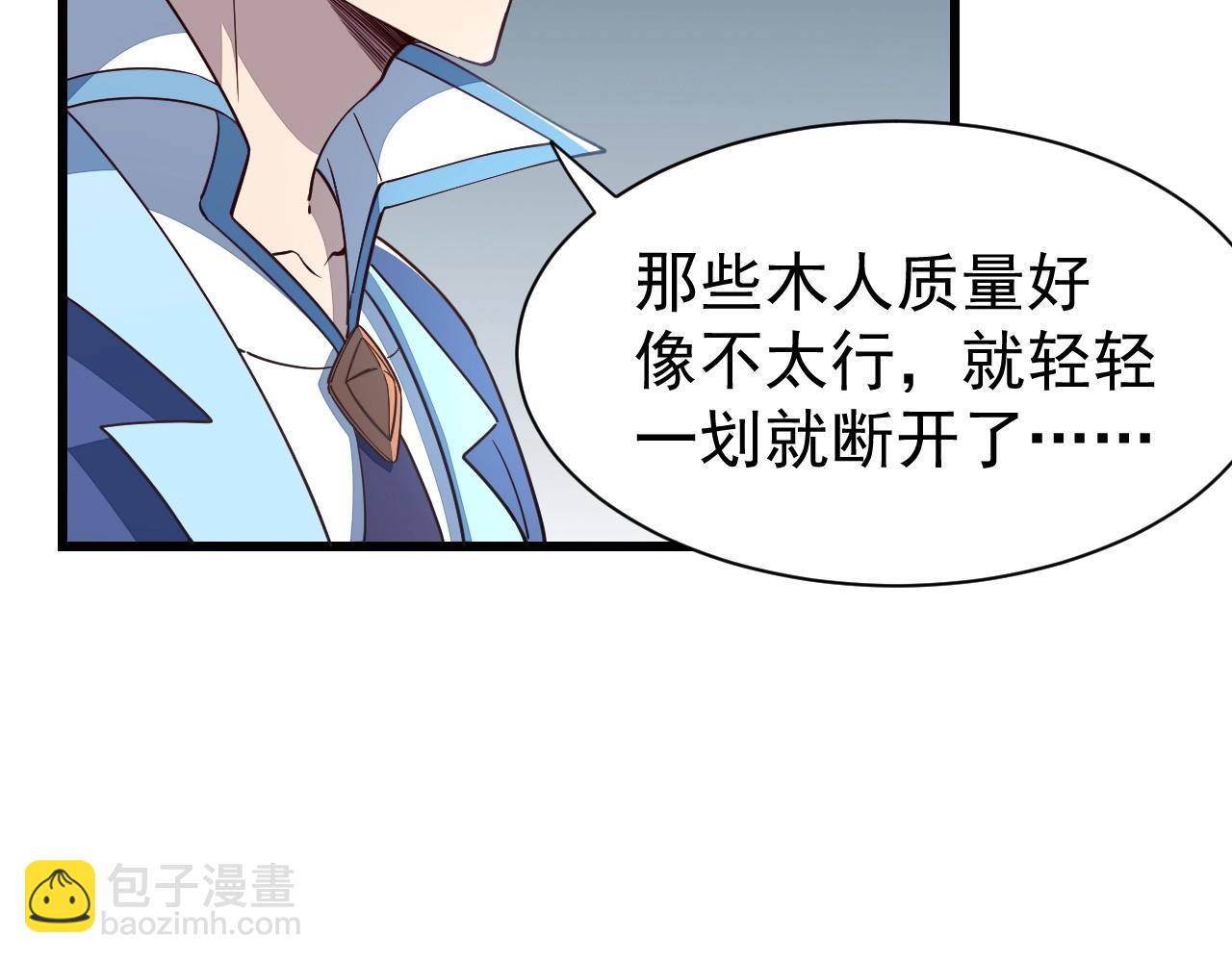 《我能提取属性》第12话 对战！ 第11页