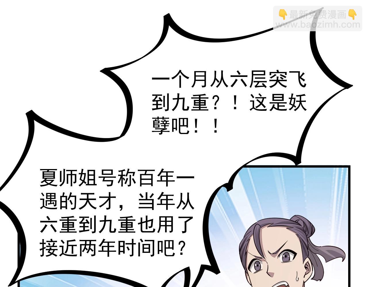 《我能提取属性》第12话 对战！ 第20页