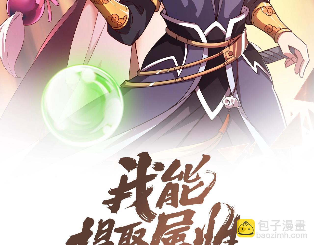 《我能提取属性》第12话 对战！ 第2页