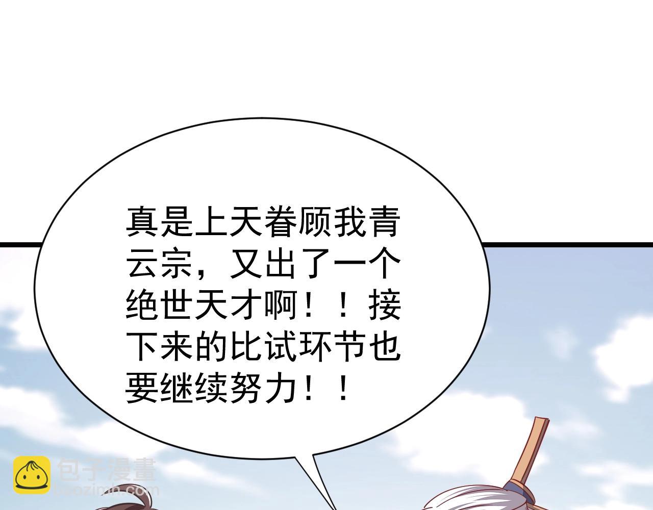 《我能提取属性》第12话 对战！ 第30页